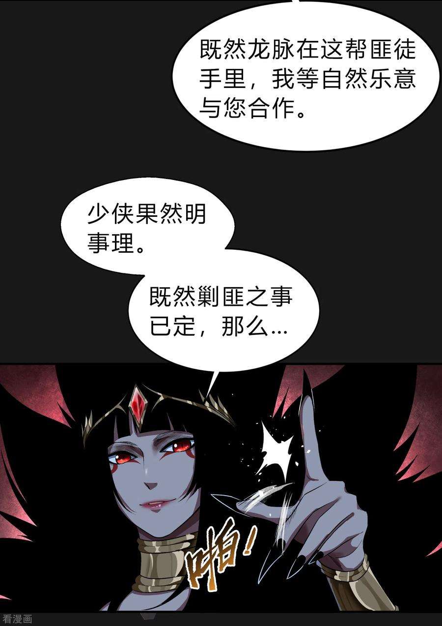 青帝传171话 深渊飨礼2