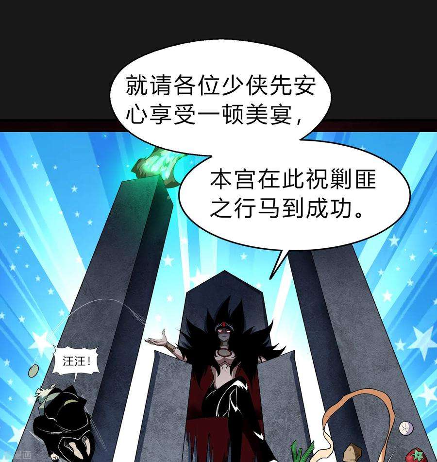 青帝传171话 深渊飨礼2