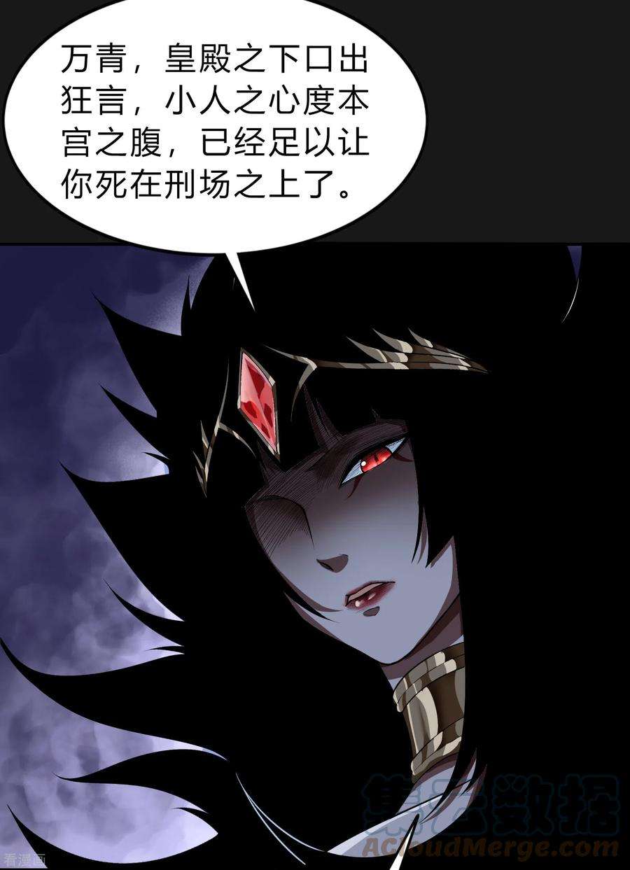 青帝传171话 深渊飨礼2