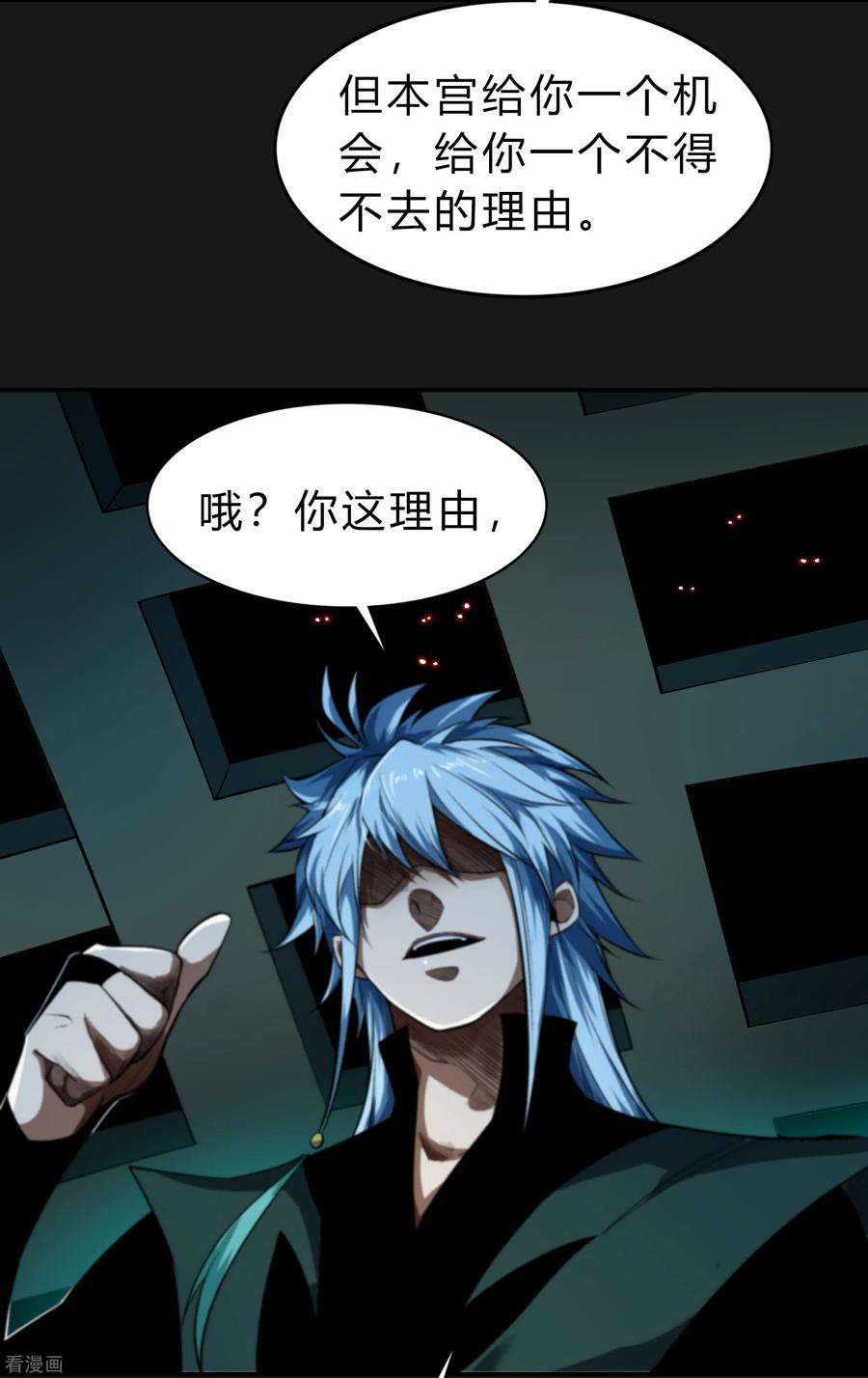 青帝传171话 深渊飨礼2