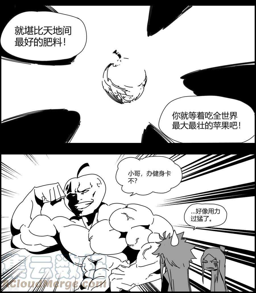 青帝传四格小番外2 苹果