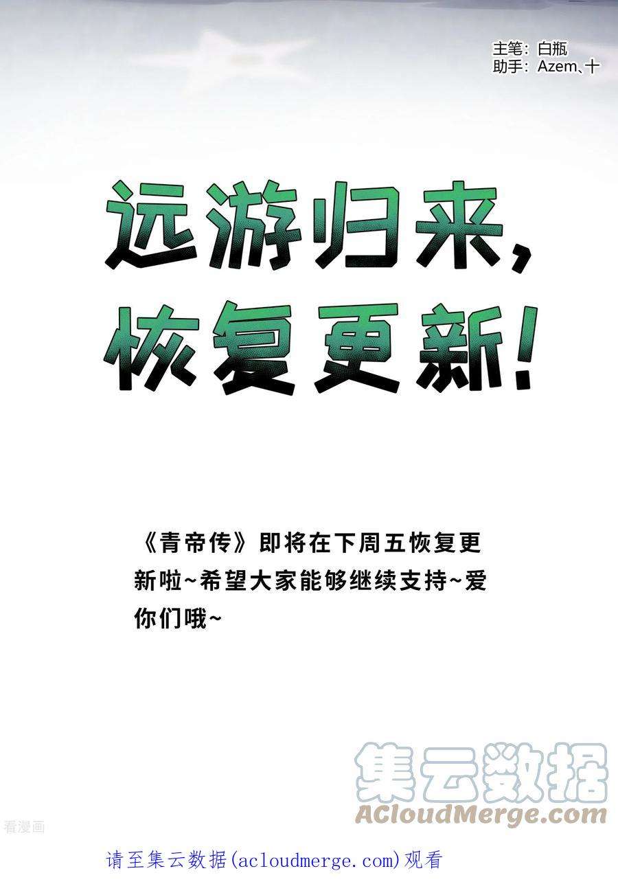 青帝传恢复更新