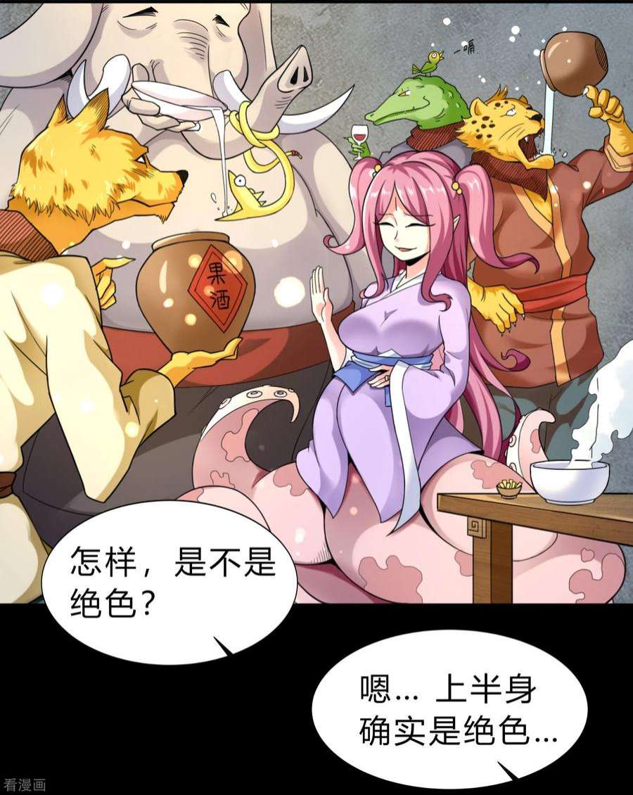 青帝传174话 秘宝失窃
