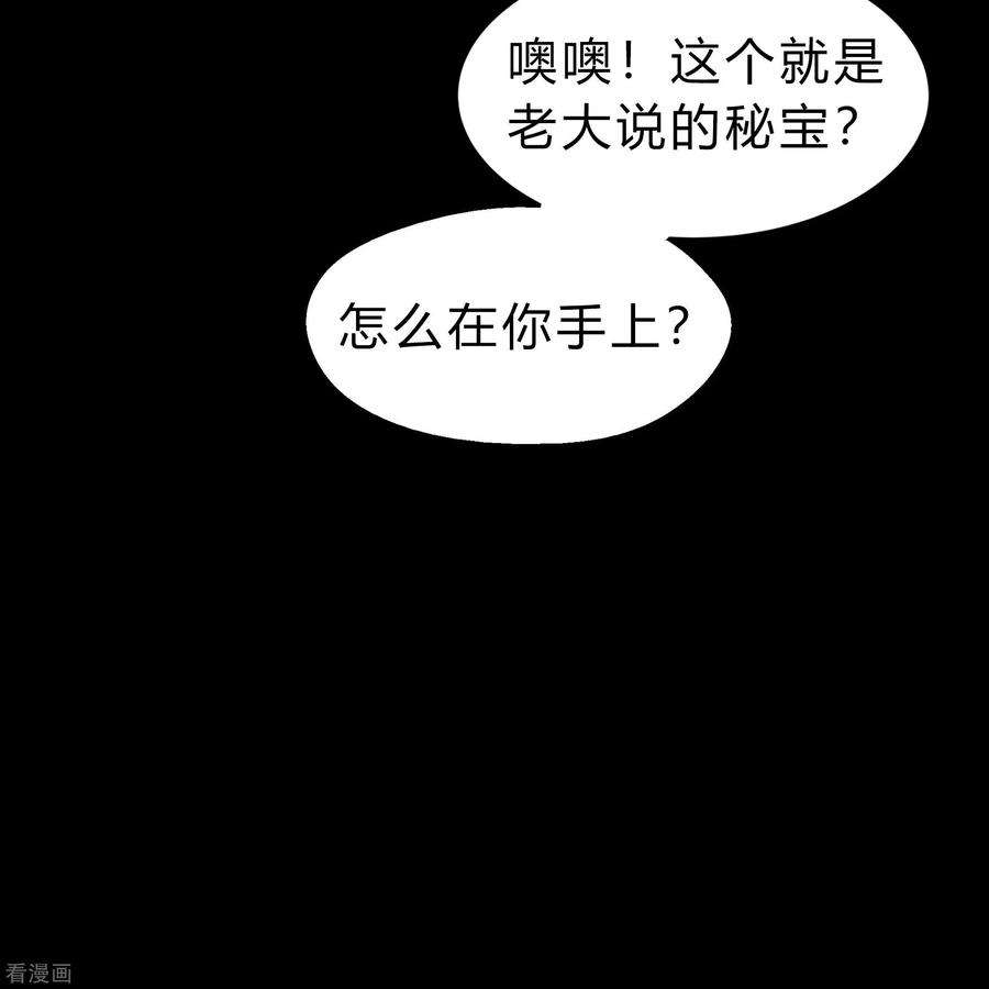 青帝传174话 秘宝失窃