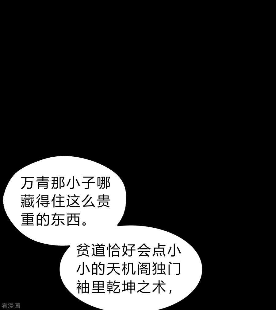 青帝传174话 秘宝失窃