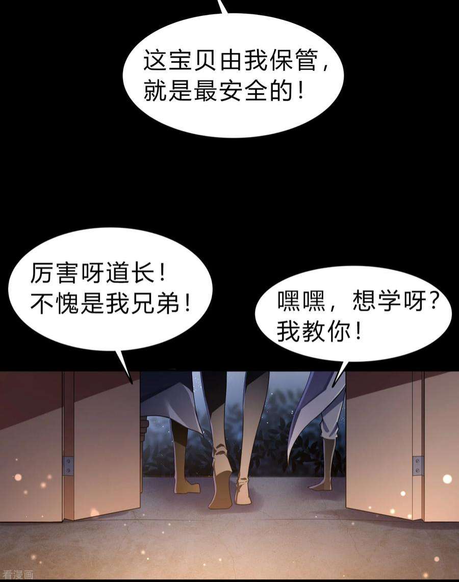 青帝传174话 秘宝失窃