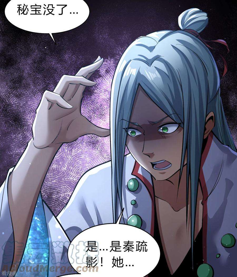 青帝传174话 秘宝失窃