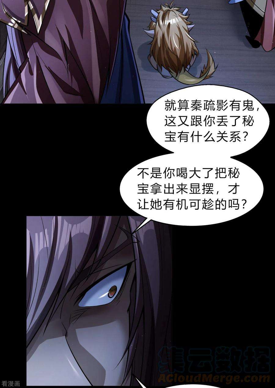 青帝传175话 妖国公主