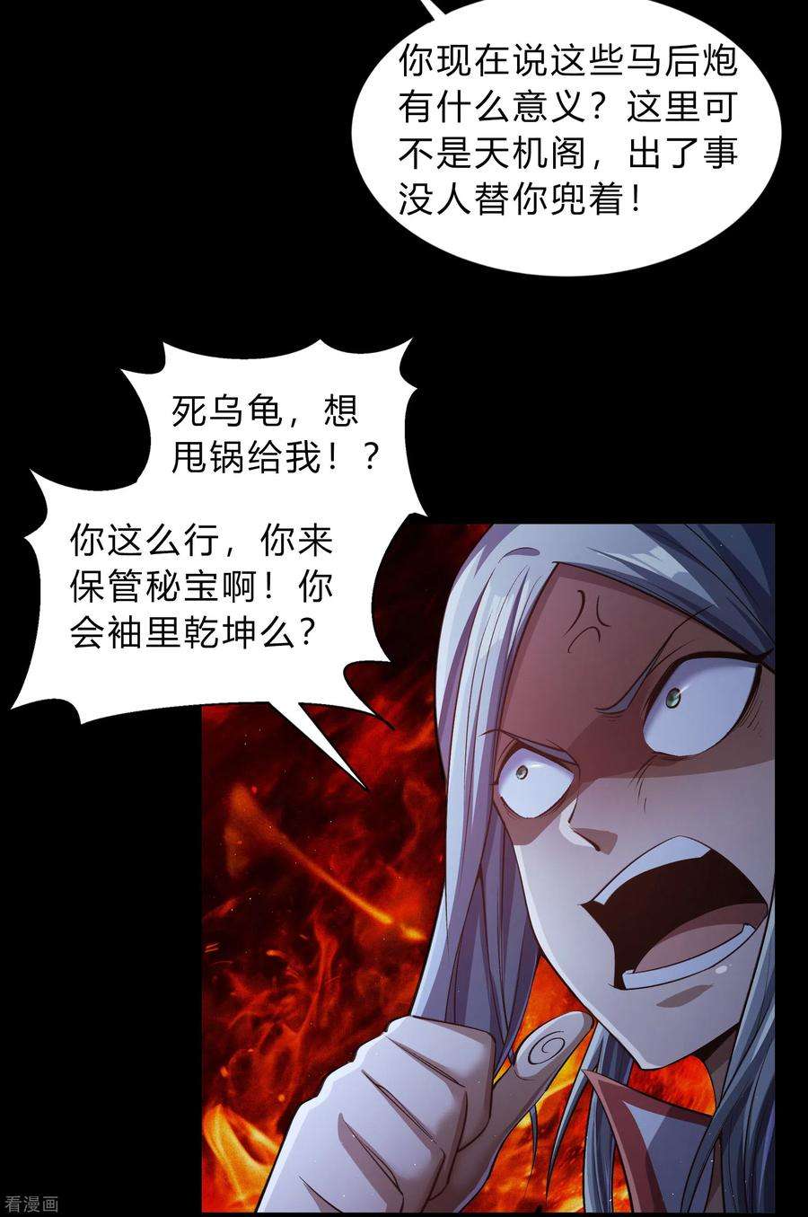 青帝传175话 妖国公主