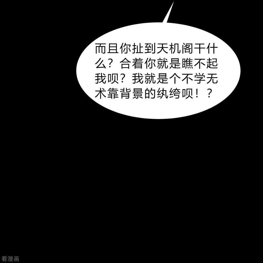 青帝传175话 妖国公主