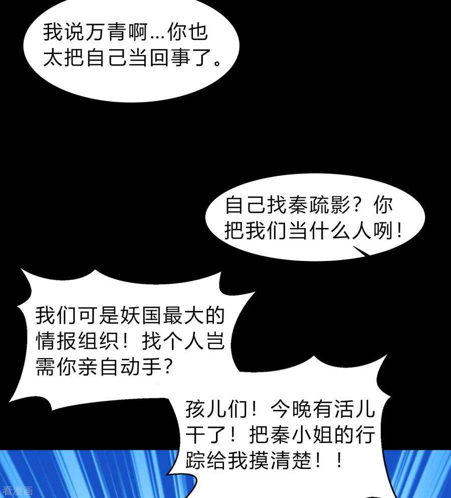 青帝传175话 妖国公主