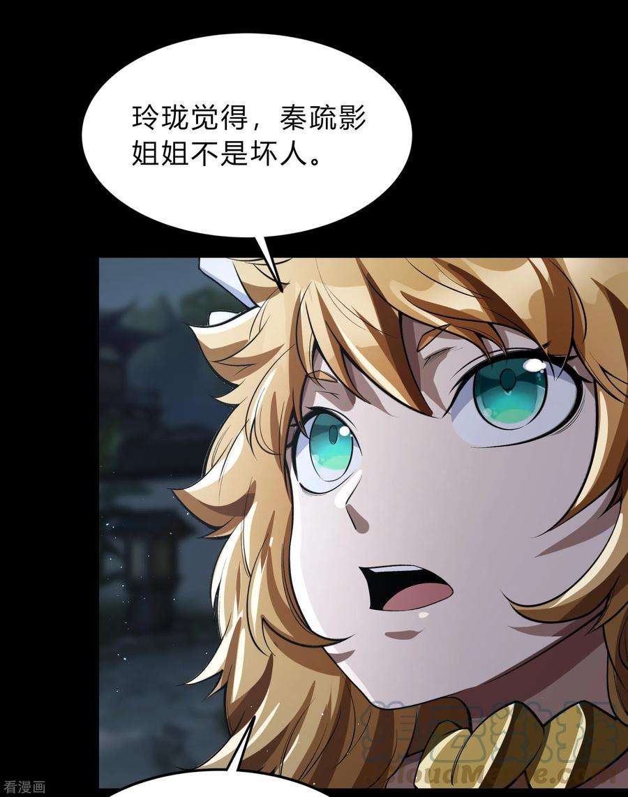 青帝传175话 妖国公主