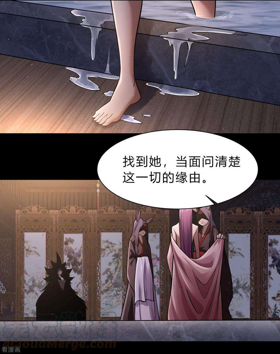 青帝传175话 妖国公主