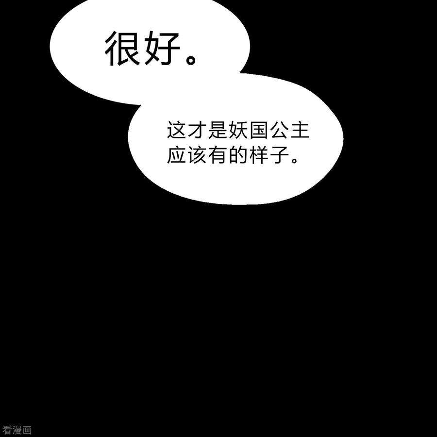 青帝传175话 妖国公主