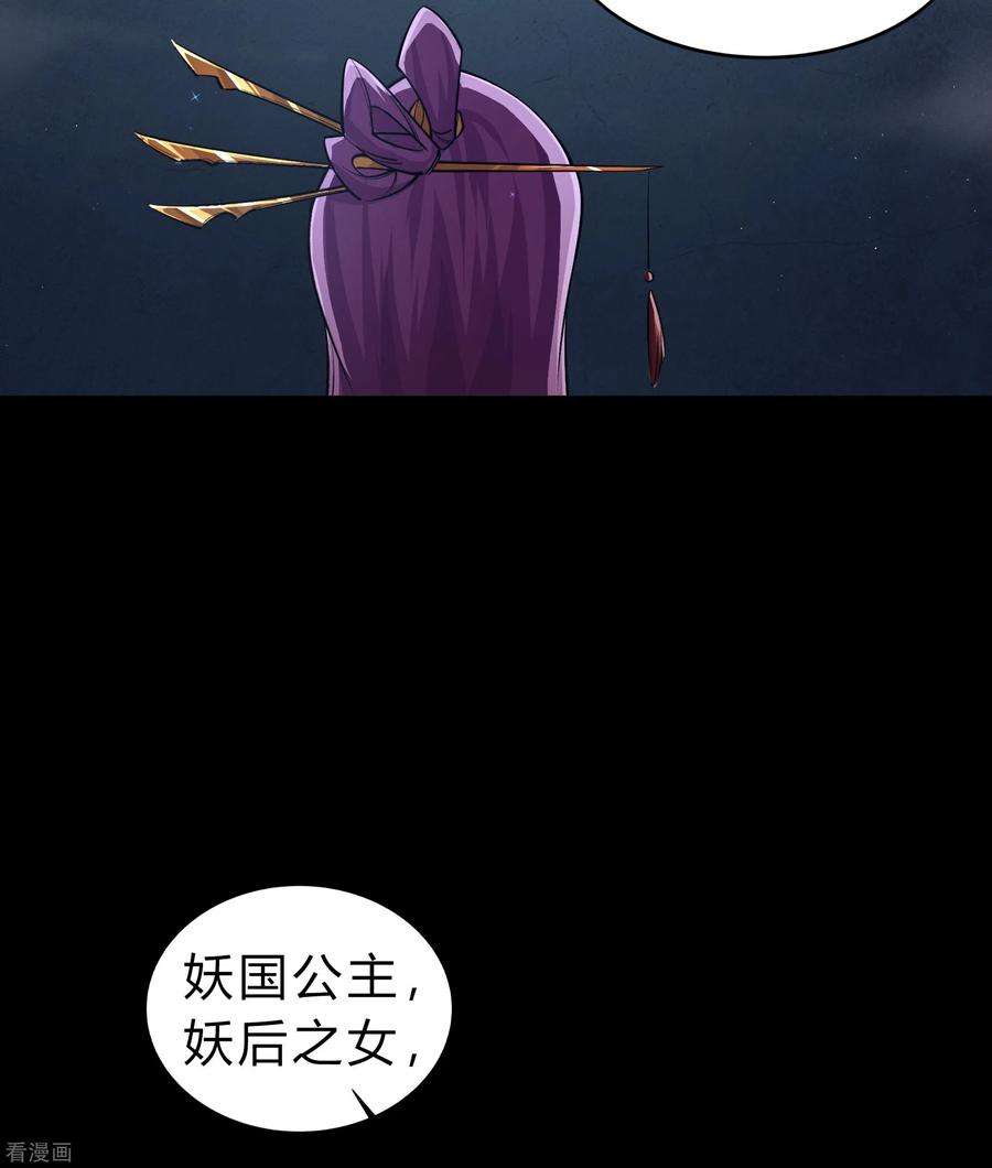 青帝传175话 妖国公主