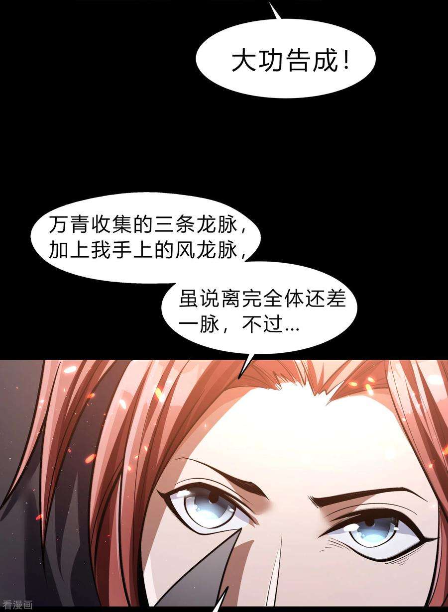 青帝传175话 妖国公主
