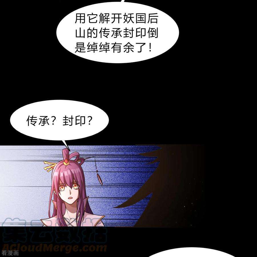 青帝传175话 妖国公主