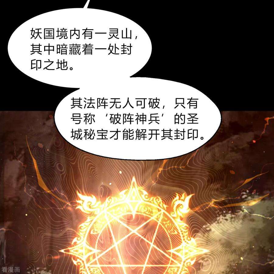 青帝传175话 妖国公主