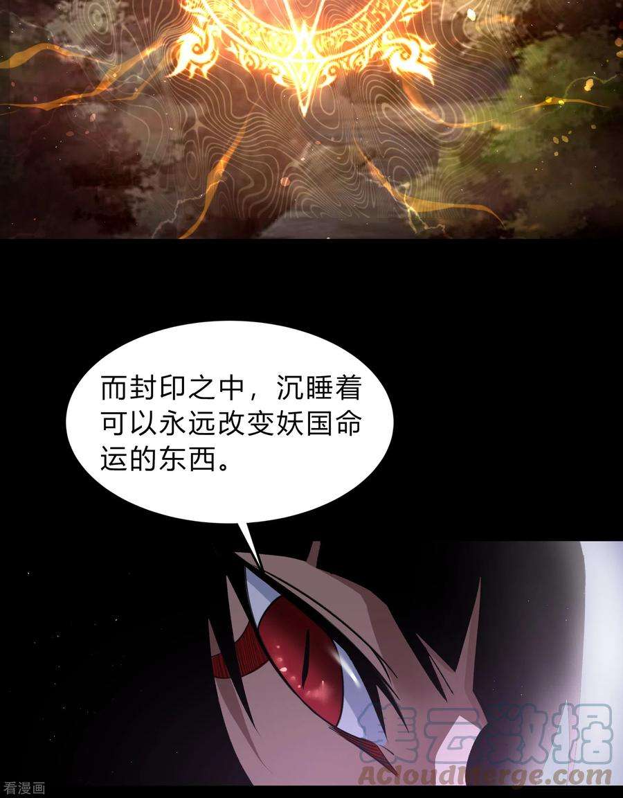 青帝传175话 妖国公主