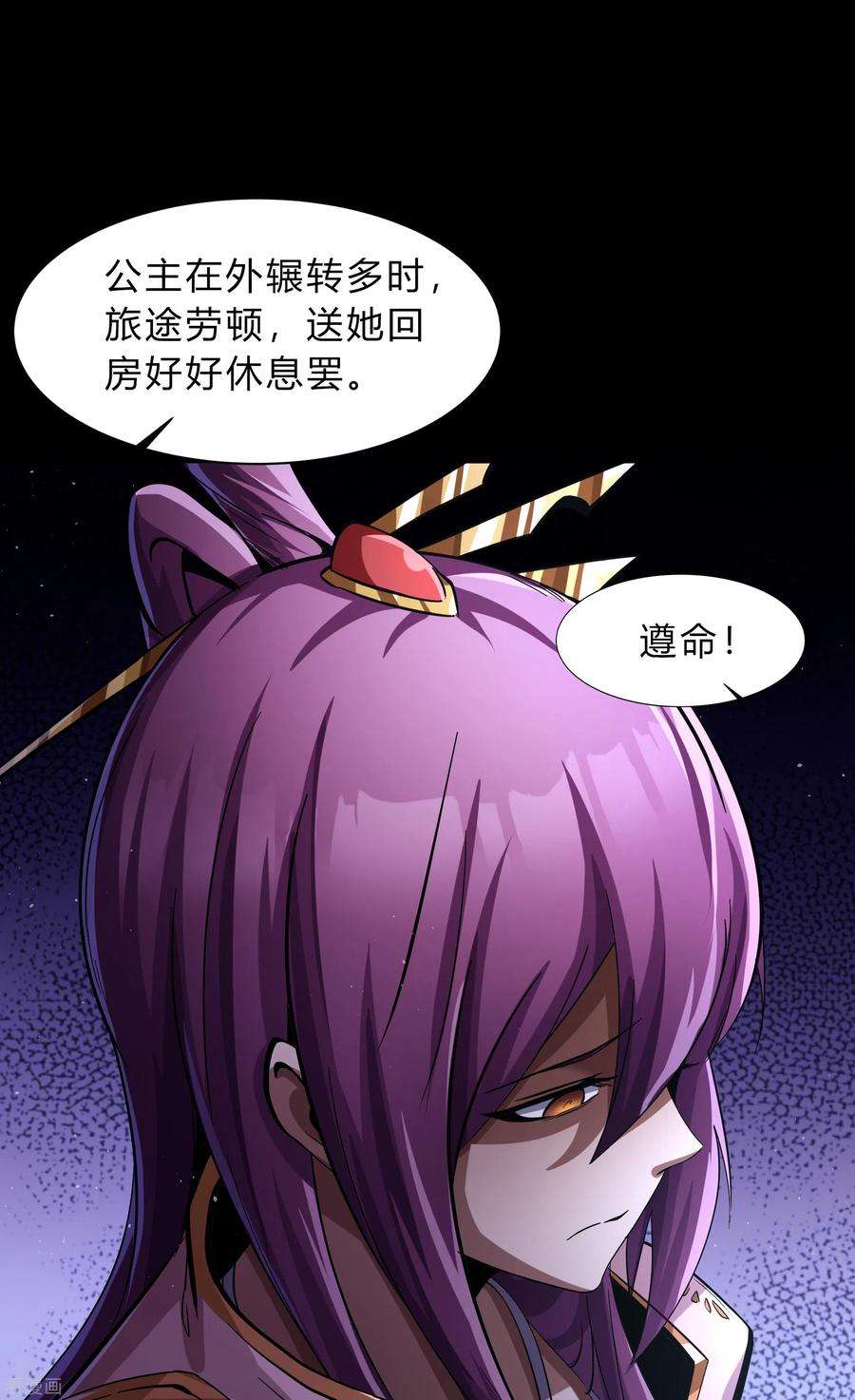 青帝传176话 同伴