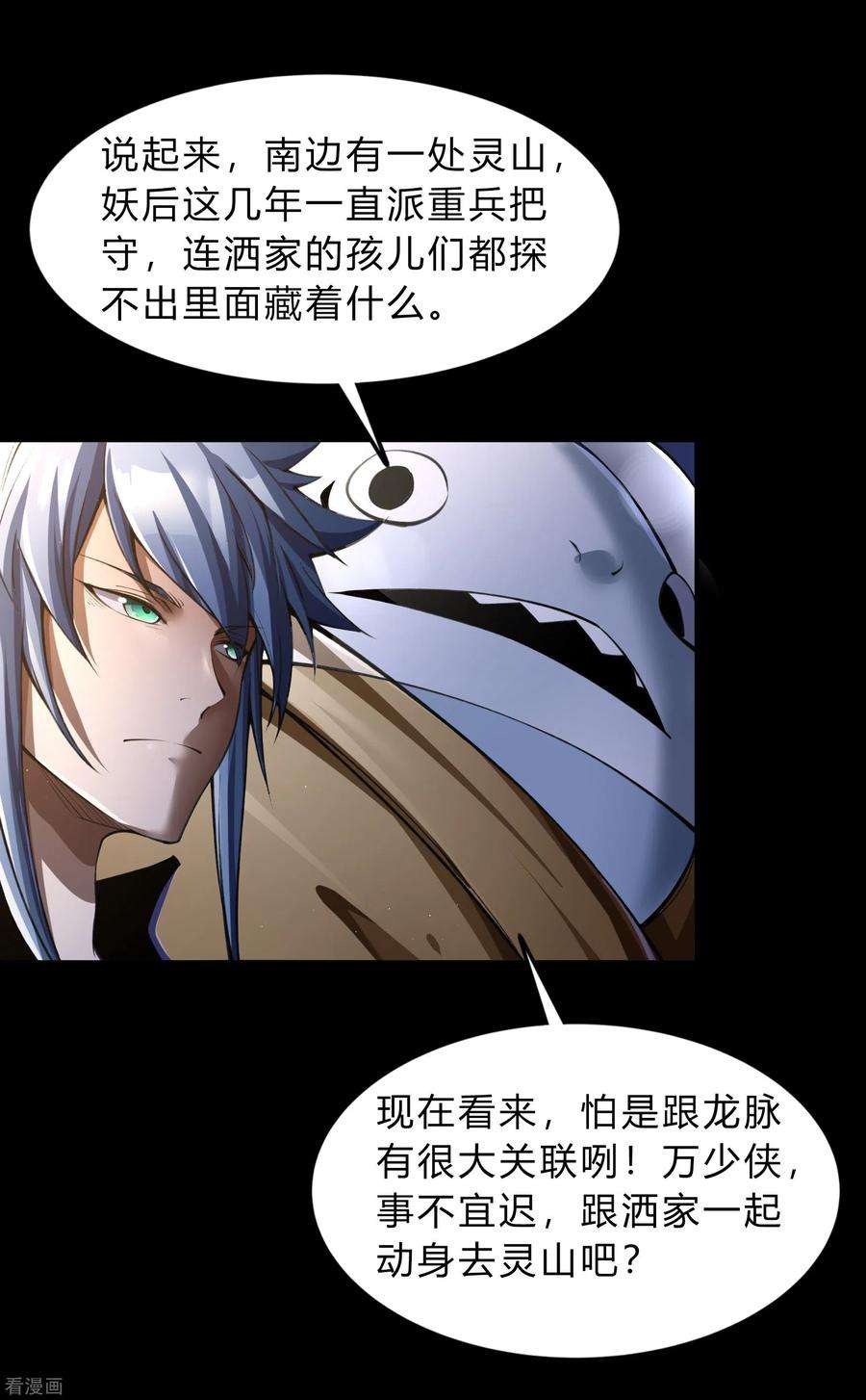 青帝传176话 同伴