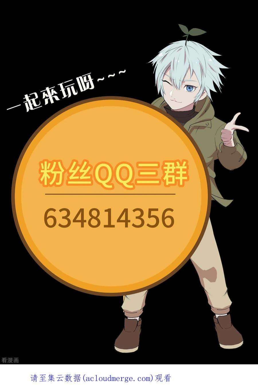 青帝传176话 同伴
