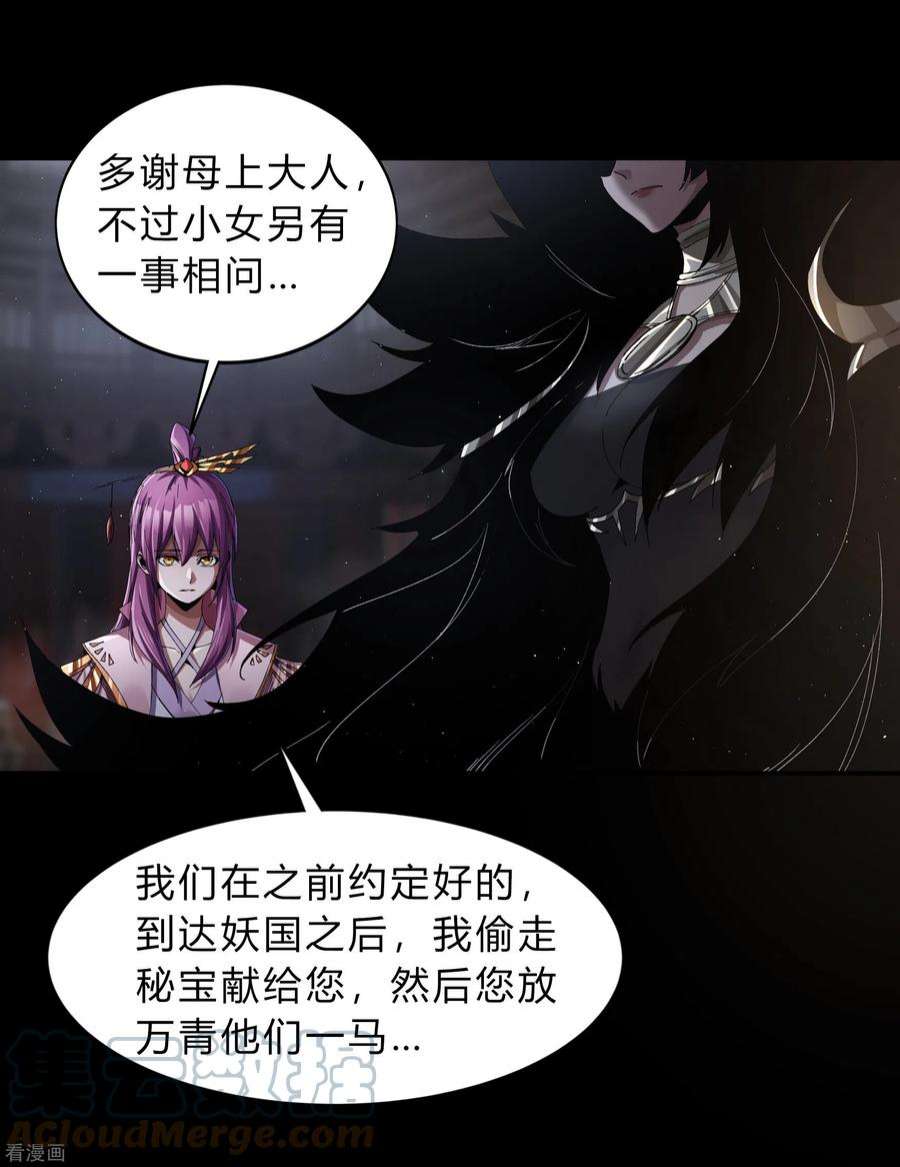青帝传176话 同伴