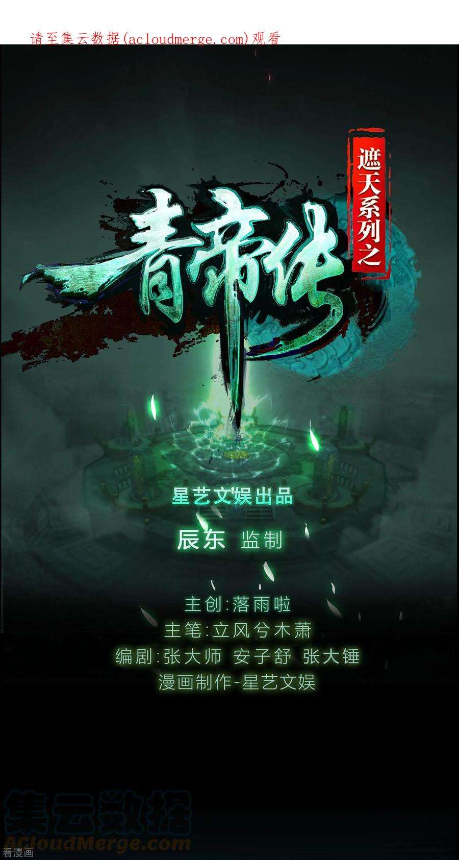 青帝传181话 危机迫近