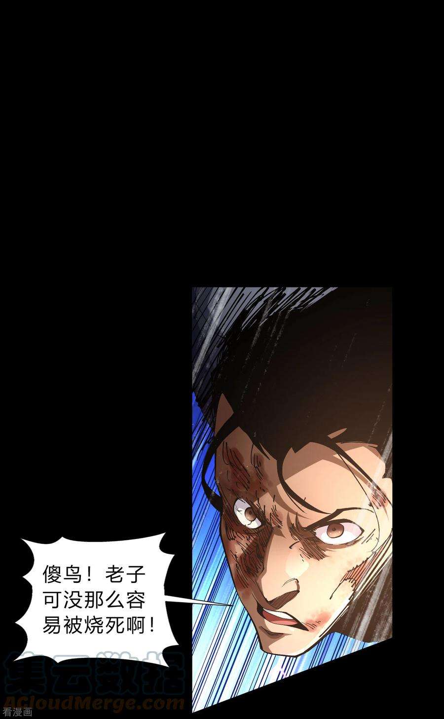 青帝传181话 危机迫近