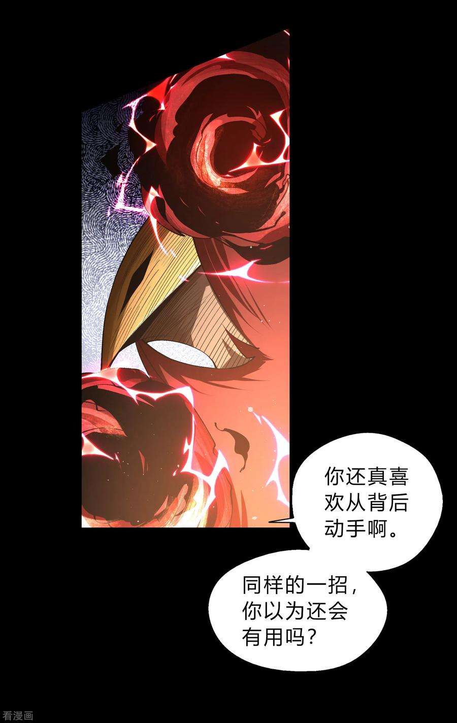 青帝传181话 危机迫近