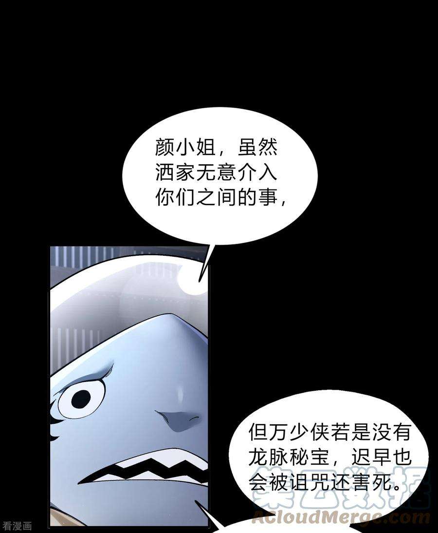 青帝传181话 危机迫近