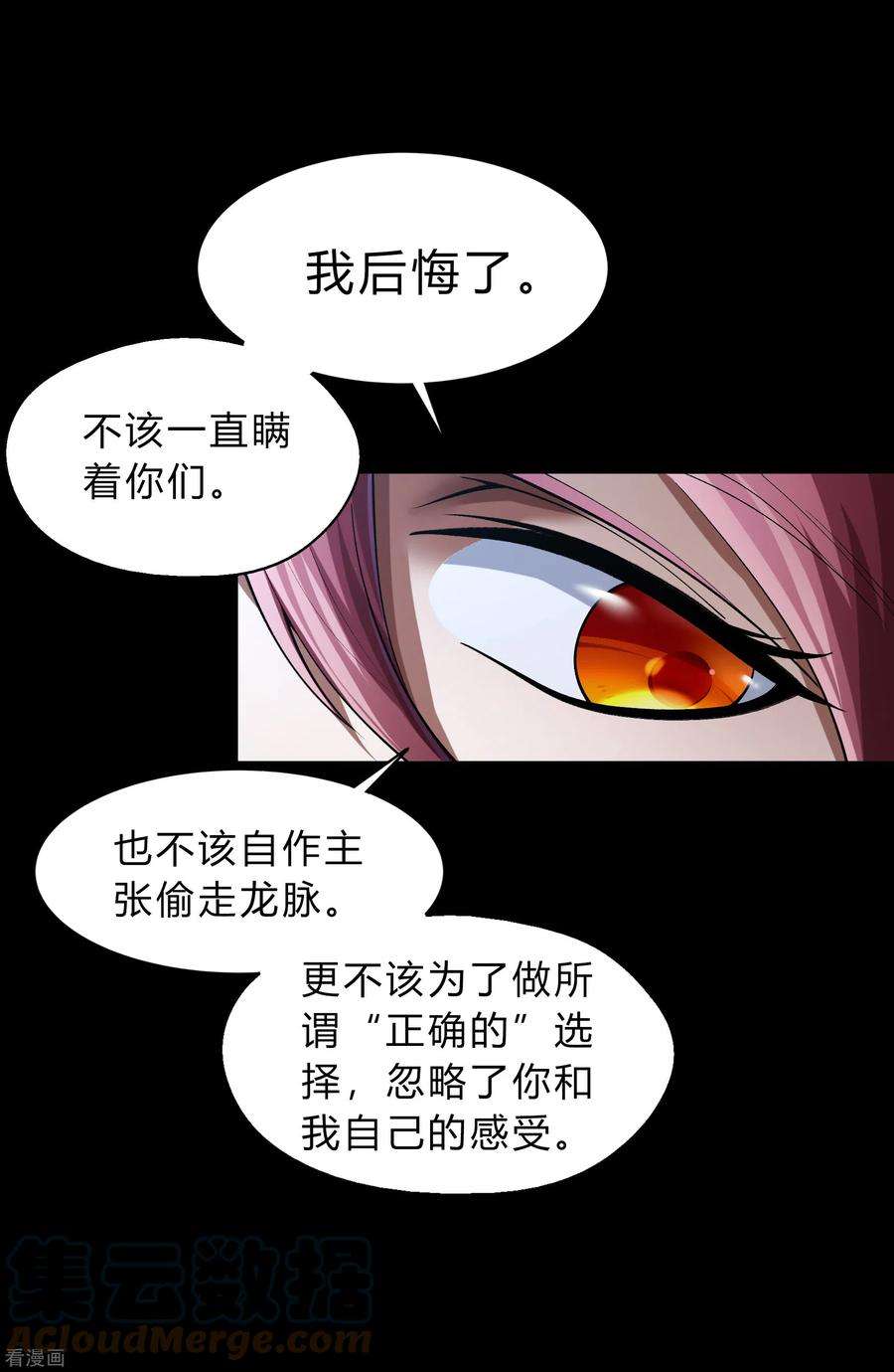 青帝传181话 危机迫近