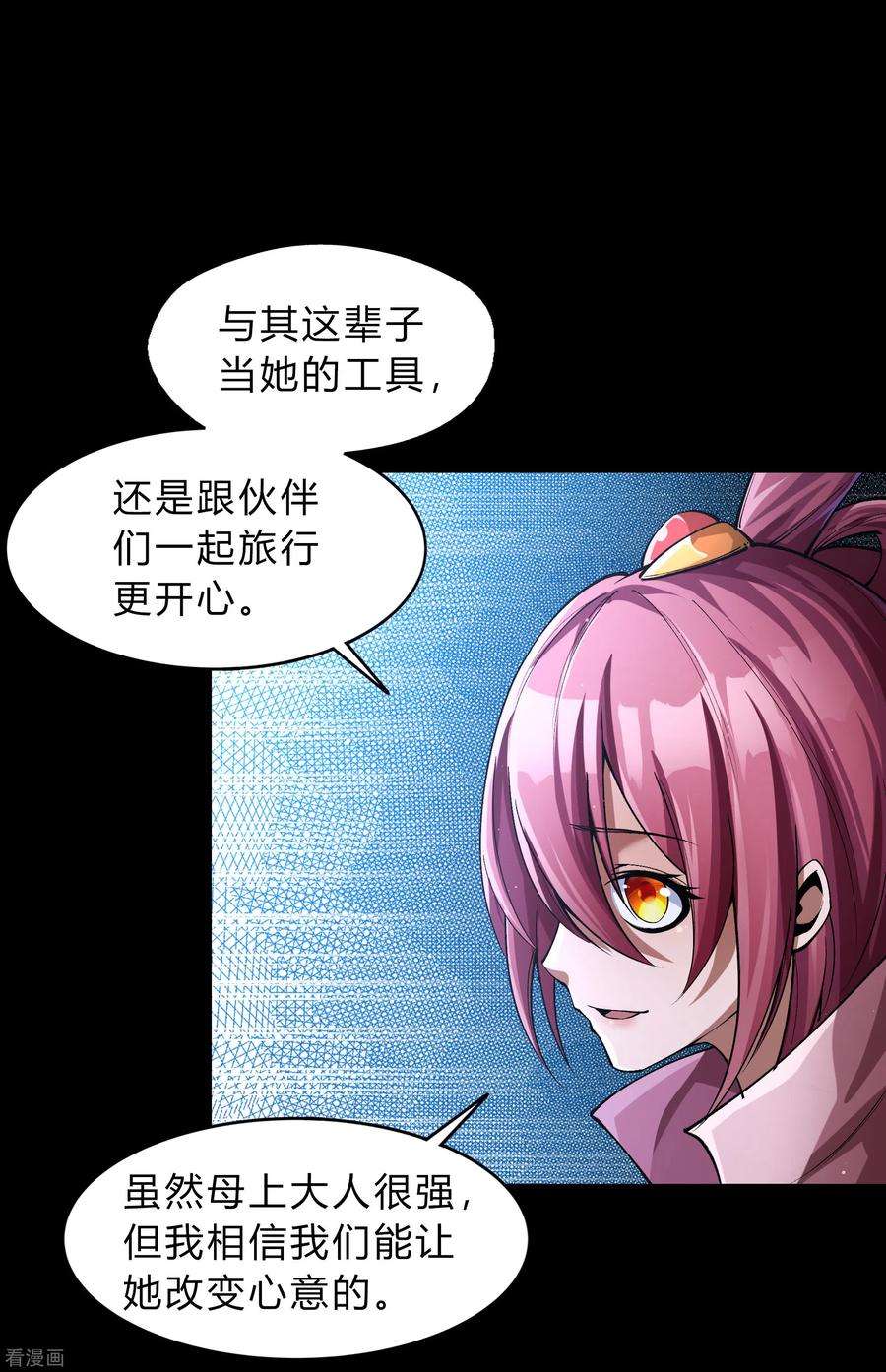 青帝传181话 危机迫近