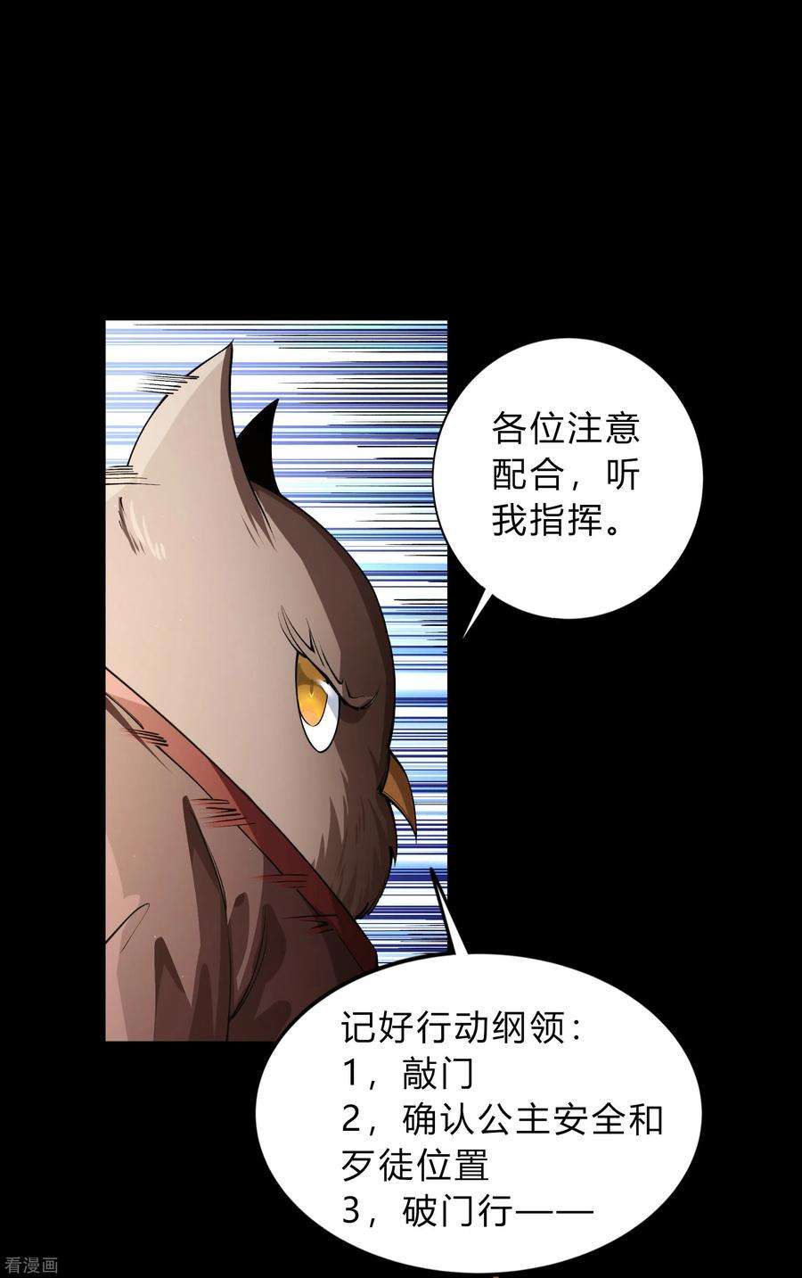 青帝传182话 妖宫突破