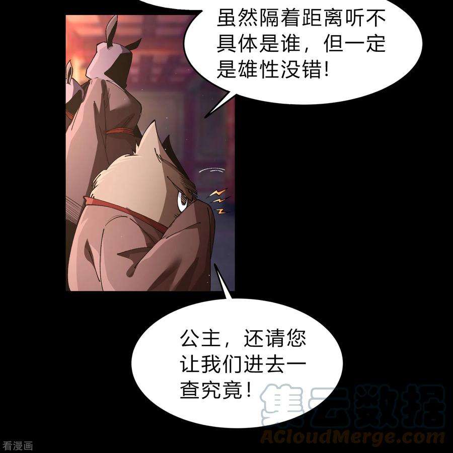 青帝传182话 妖宫突破