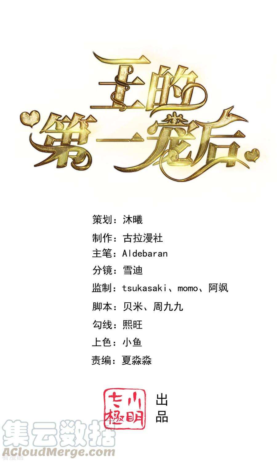 王的第一宠后46话 归来即是王者！