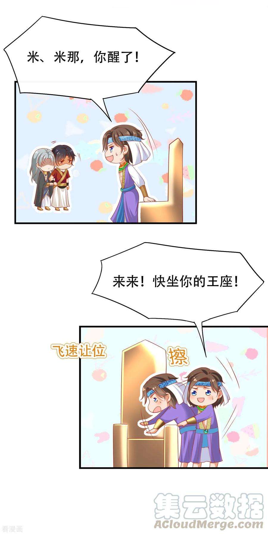 王的第一宠后46话 归来即是王者！