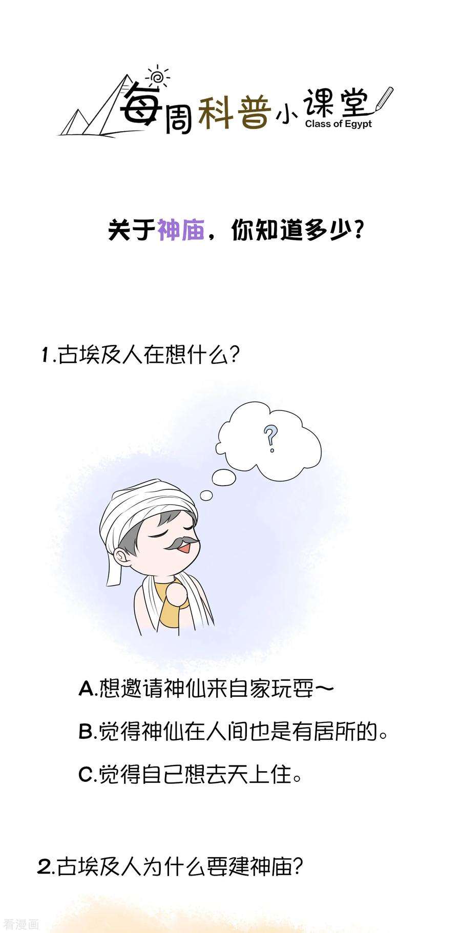 王的第一宠后王的茶话会20 古埃及神庙