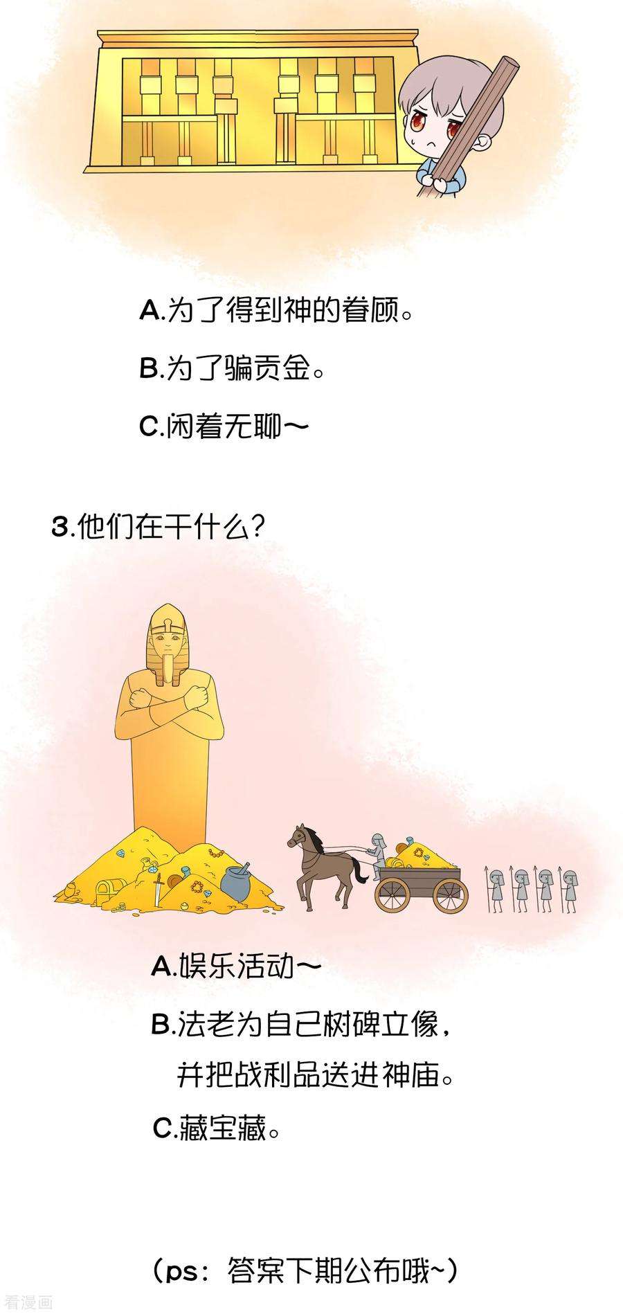 王的第一宠后王的茶话会20 古埃及神庙