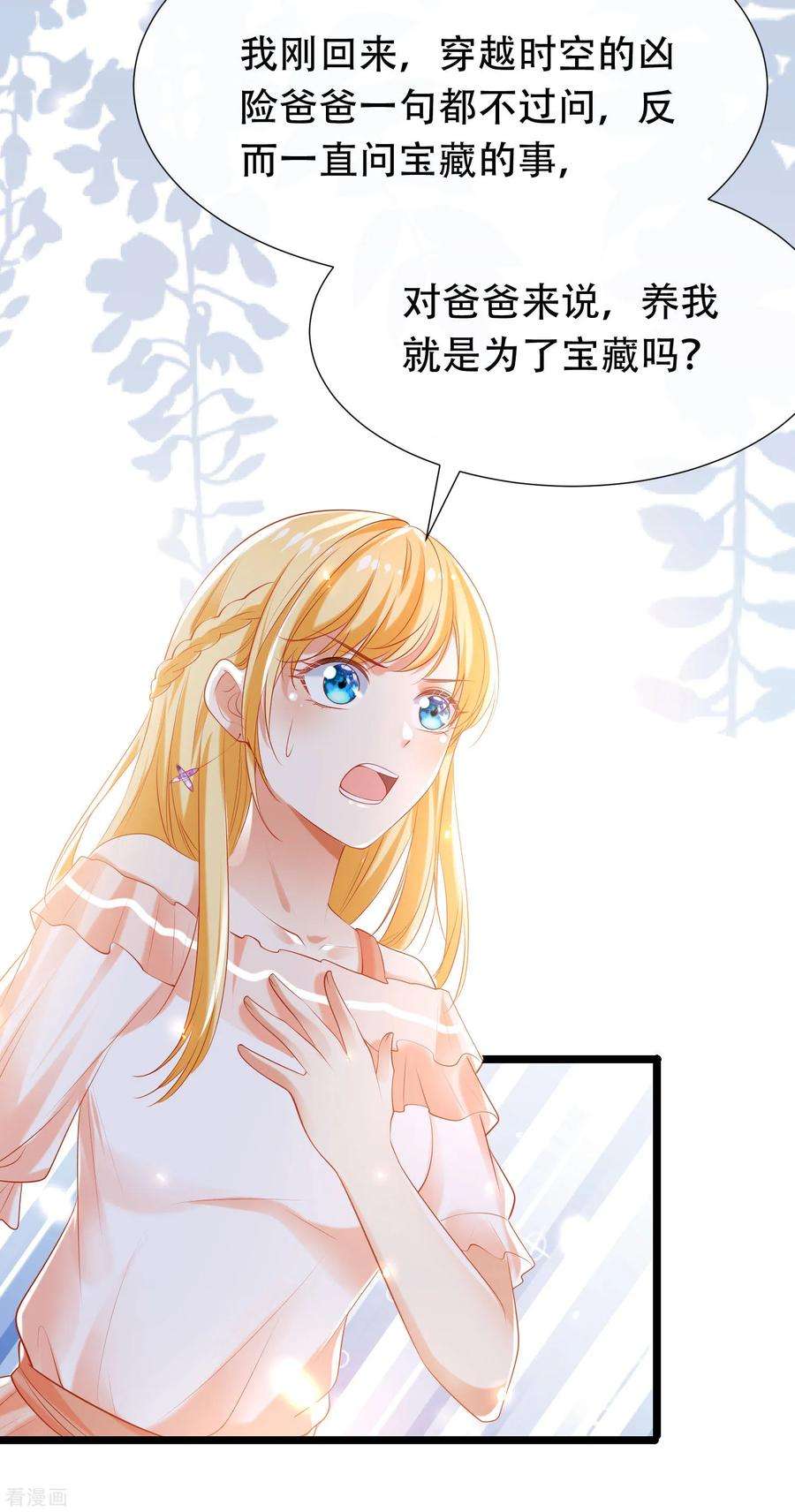 王的第一宠后49话 再次穿越可能会死？