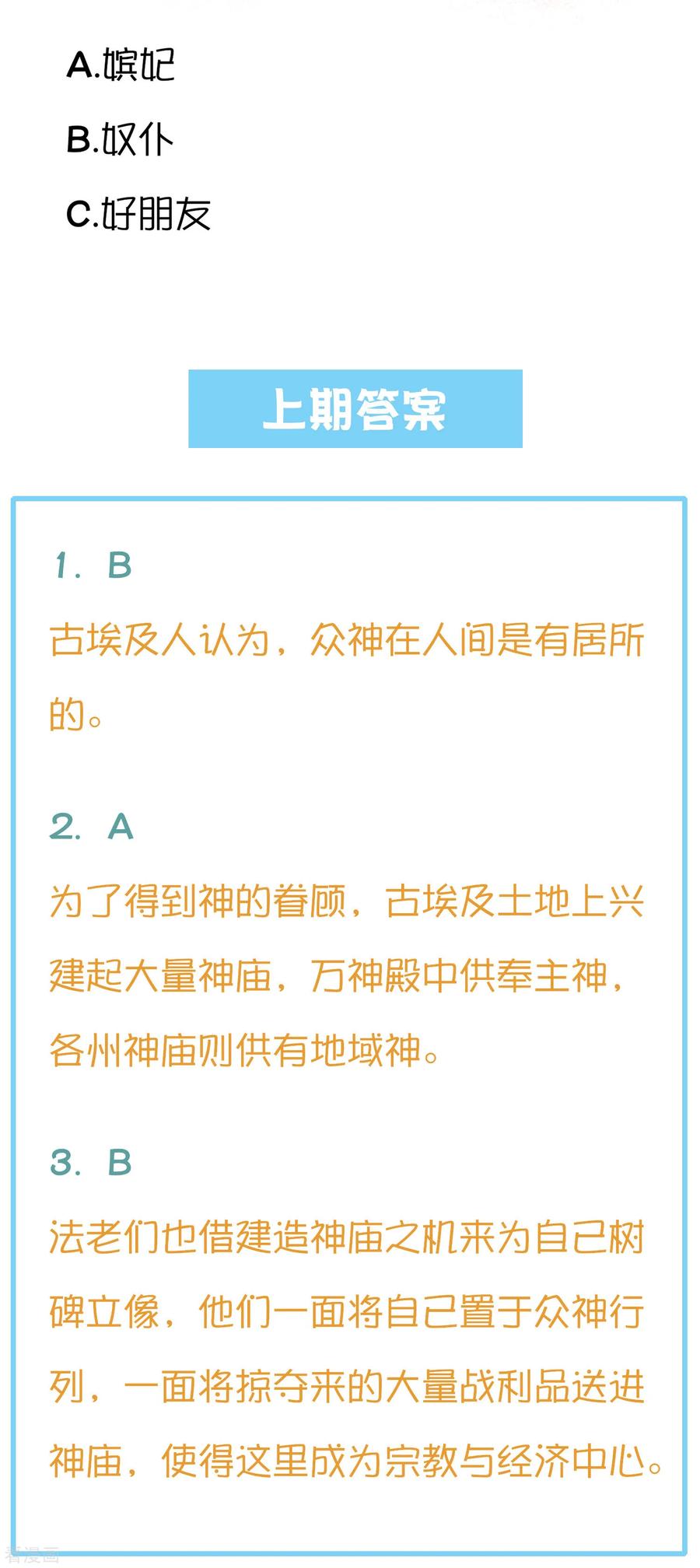王的第一宠后王的茶话会21 法老后宫的八卦