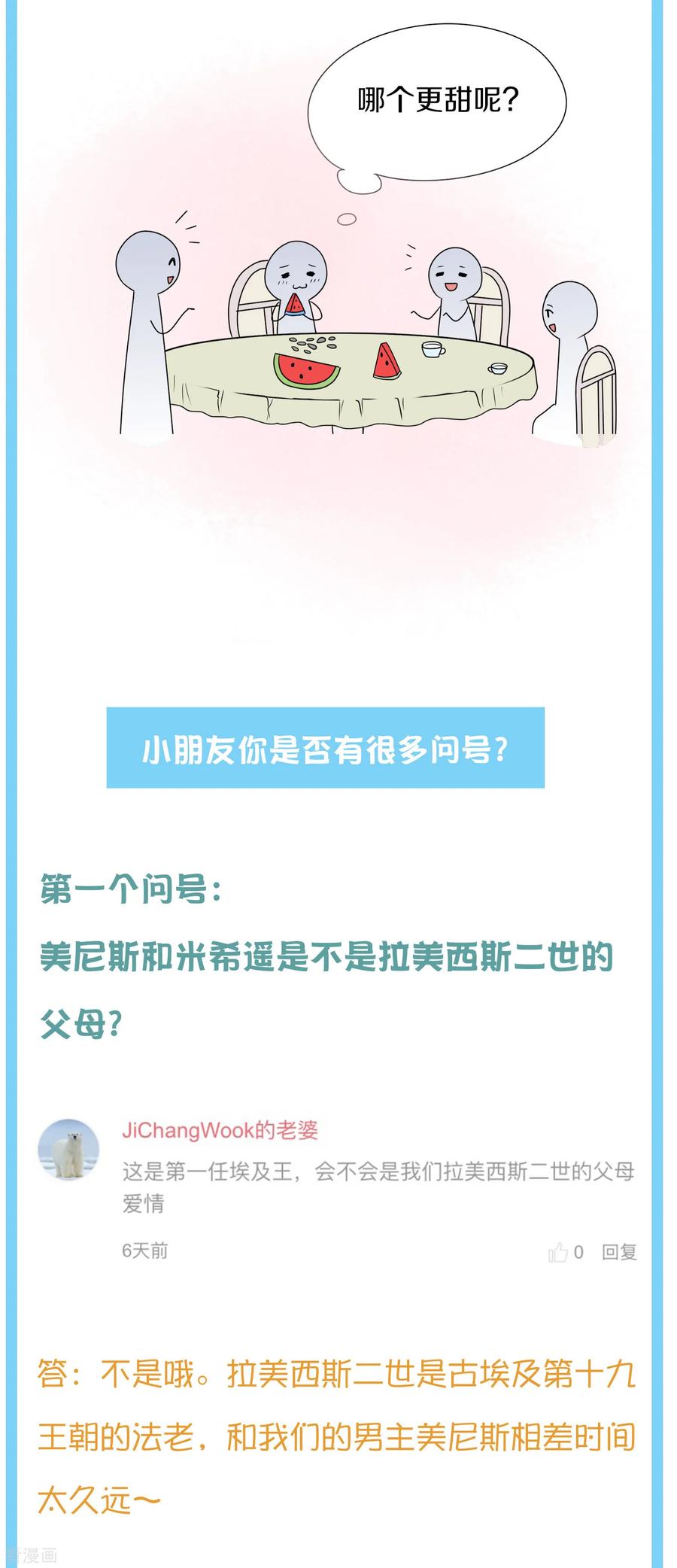 王的第一宠后王的茶话会21 法老后宫的八卦