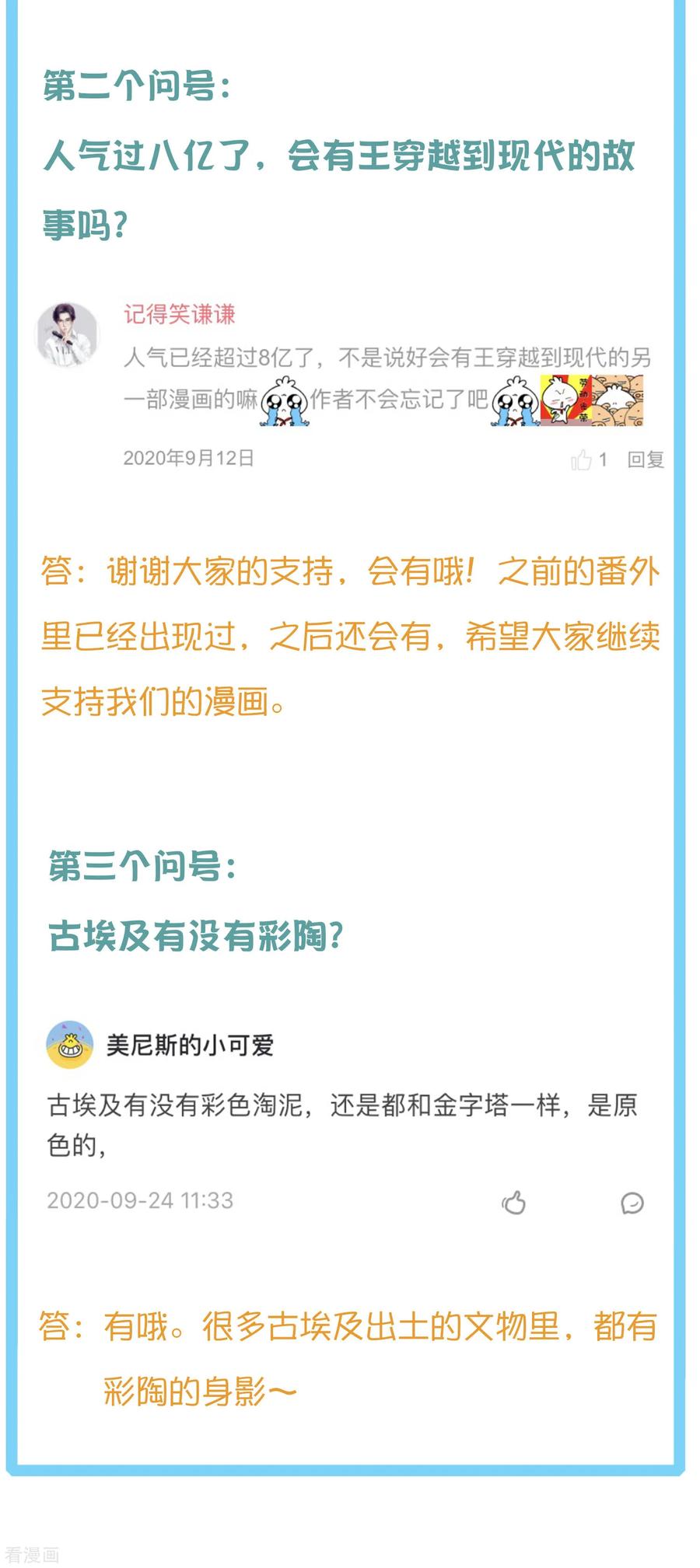 王的第一宠后王的茶话会21 法老后宫的八卦