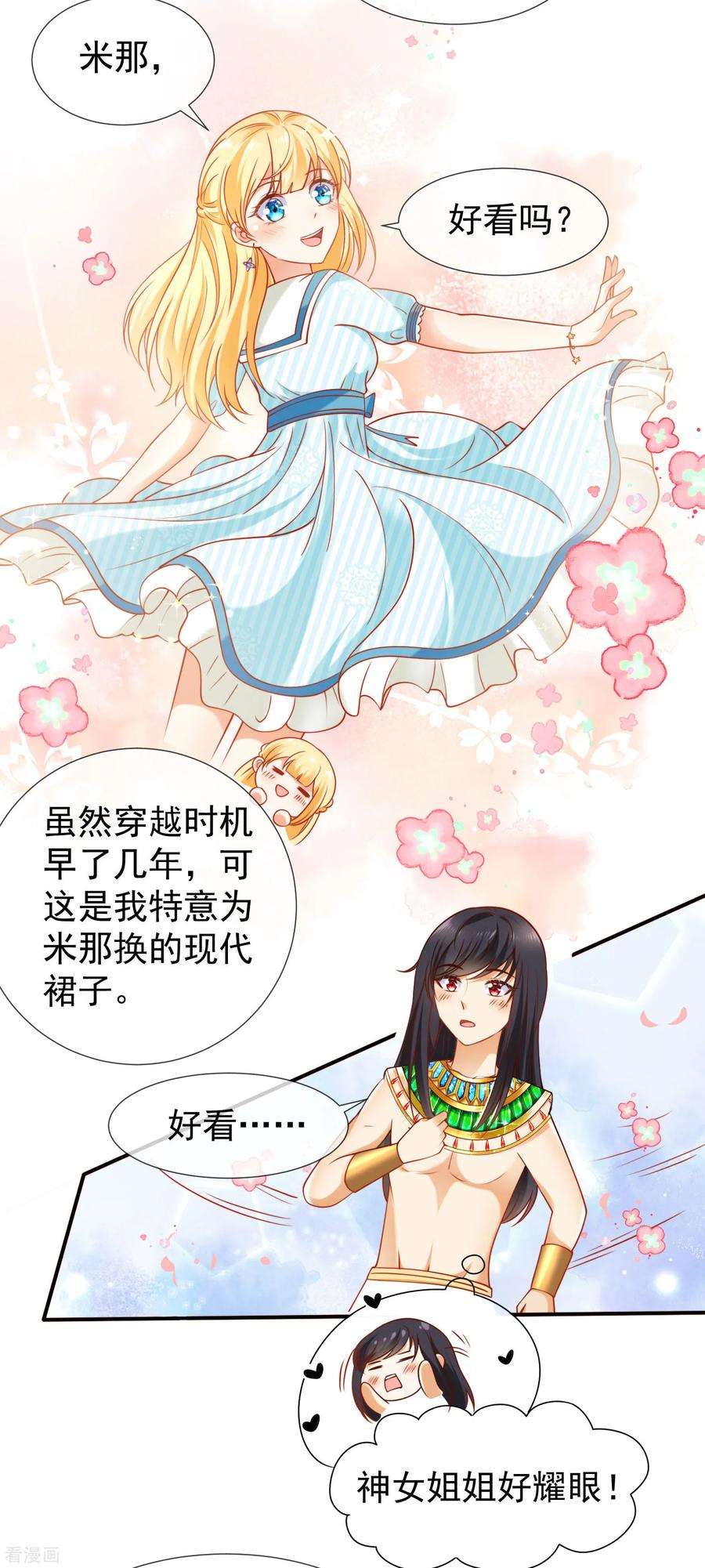 王的第一宠后52话 小正太米那