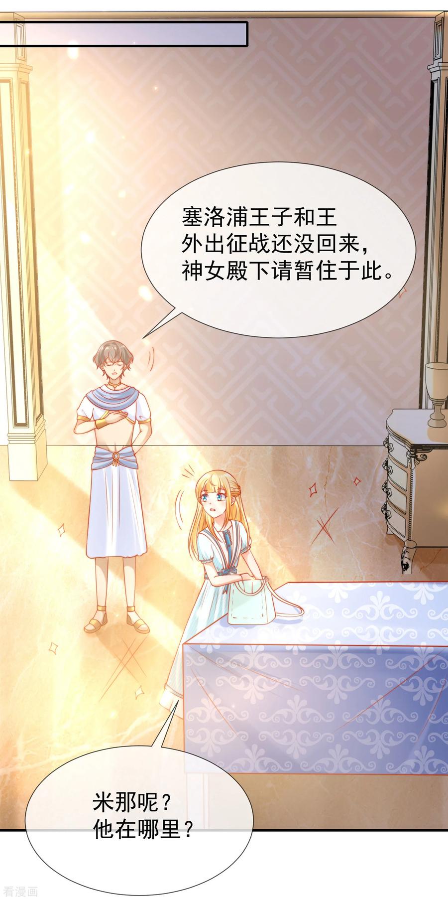 王的第一宠后52话 小正太米那