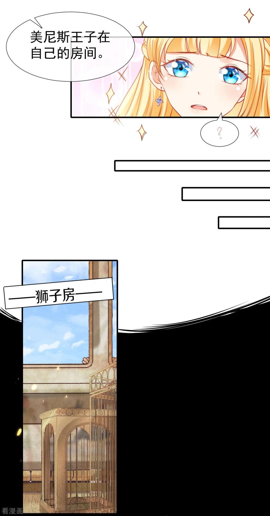 王的第一宠后52话 小正太米那