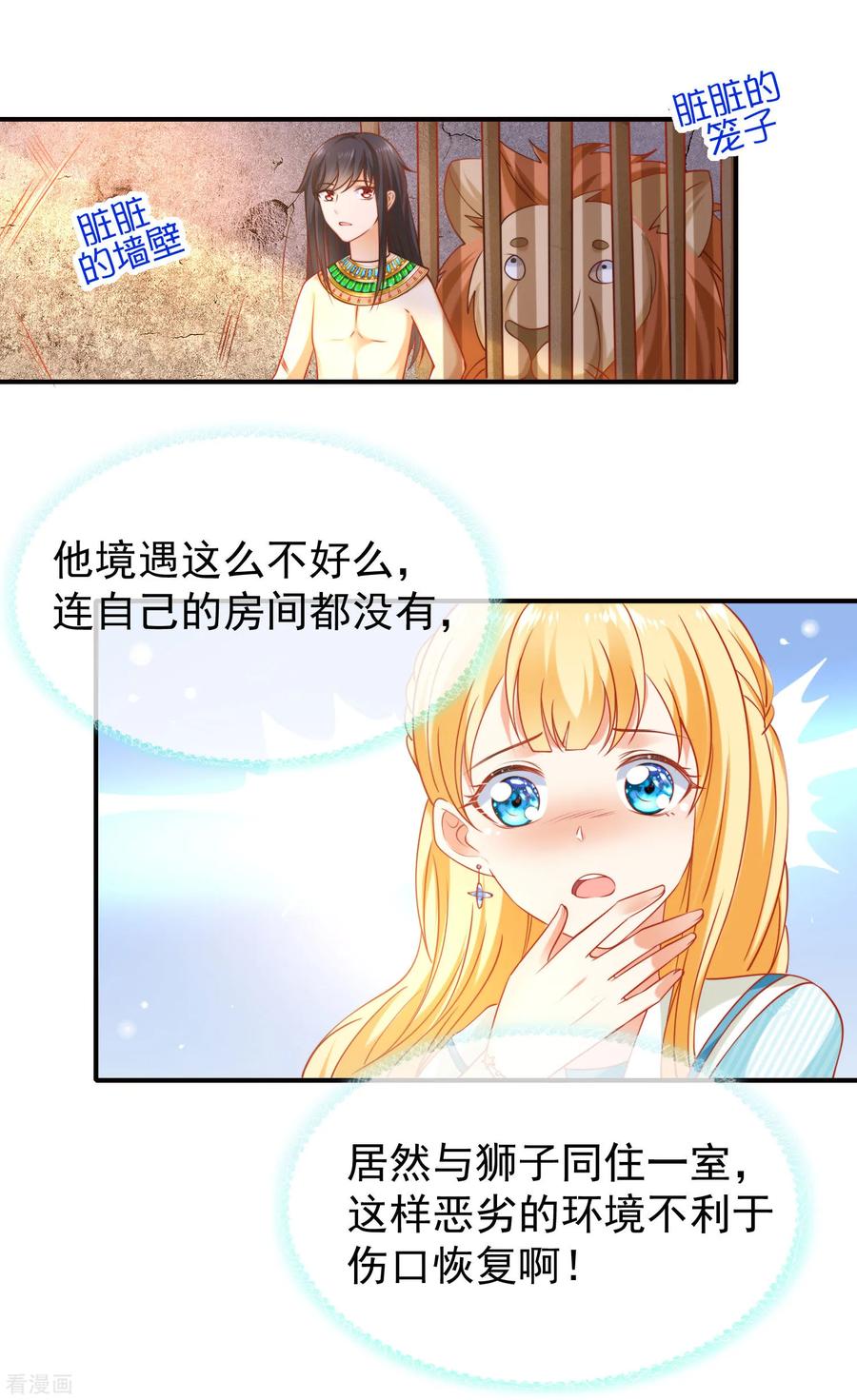 王的第一宠后52话 小正太米那