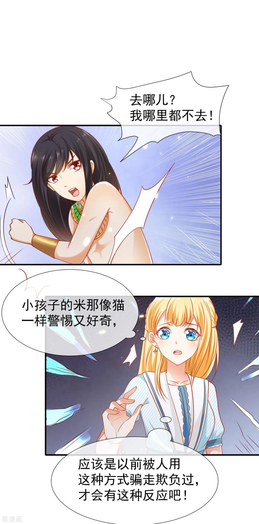 王的第一宠后52话 小正太米那