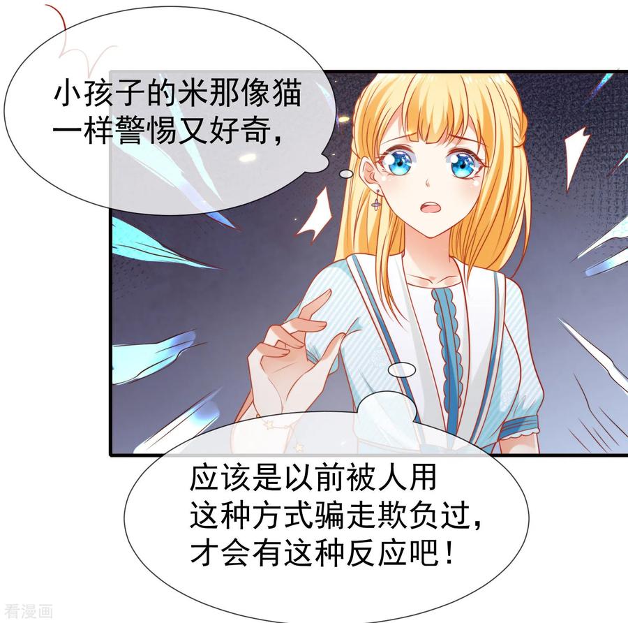 王的第一宠后52话 小正太米那
