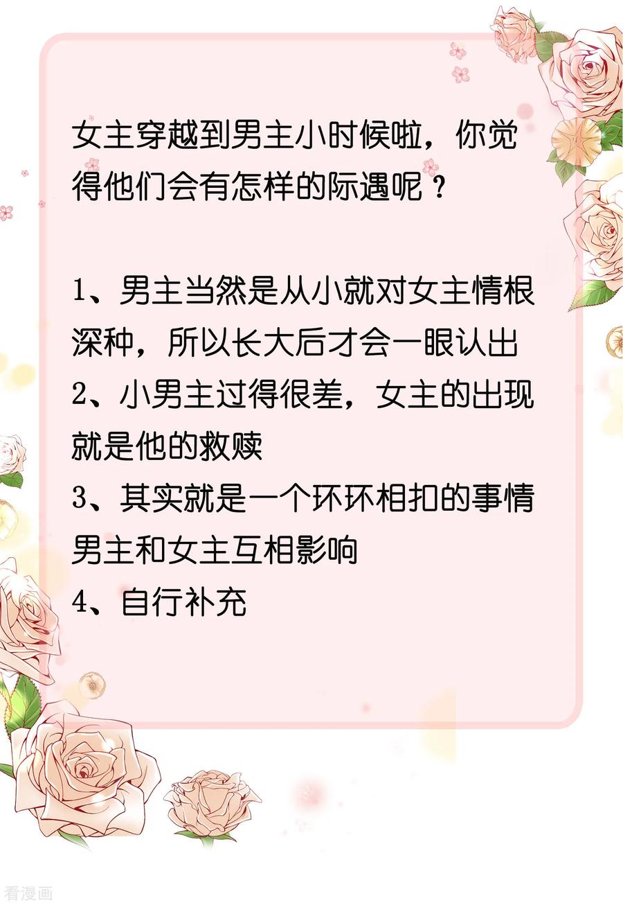 王的第一宠后52话 小正太米那
